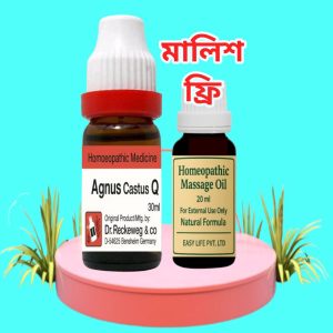 এগনাস কাস্ট + মালিশ ফ্রি